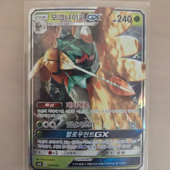 [BUNJANG] Moknapper GX RR / 모크나이퍼 gx rr