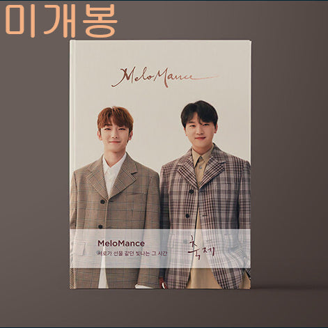 [BUNJANG] Melomance Festival Sealed CD / 멜로망스 (Melomance) - 축제 (미개봉, CD)