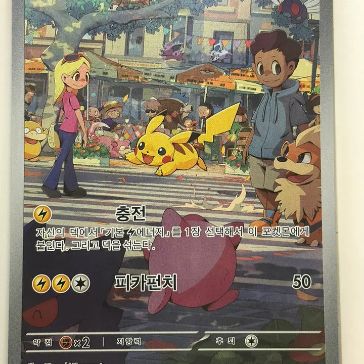 [BUNJANG] Pokemon Card 151 Pikachu AR / 포켓몬카드 151 피카츄 AR