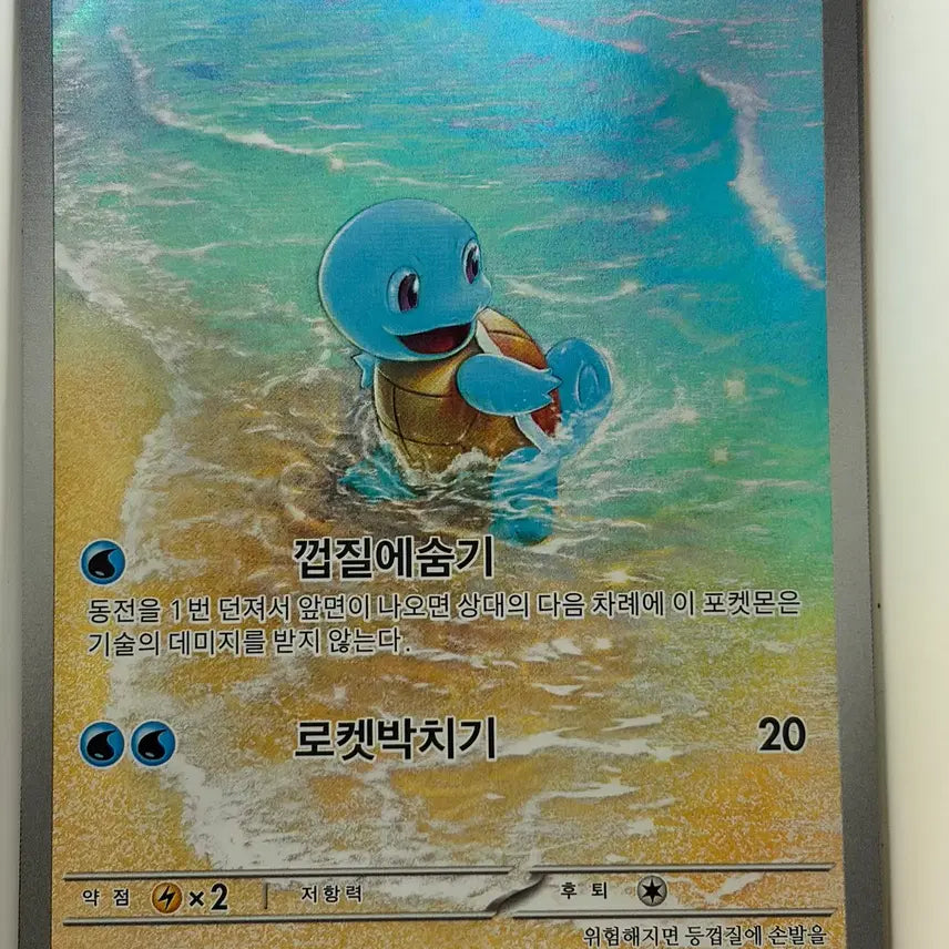 [BUNJANG] Pokemon Card Set Squirtle Wartortle AR / 포켓몬카드 151 꼬부기/어니부기 세트