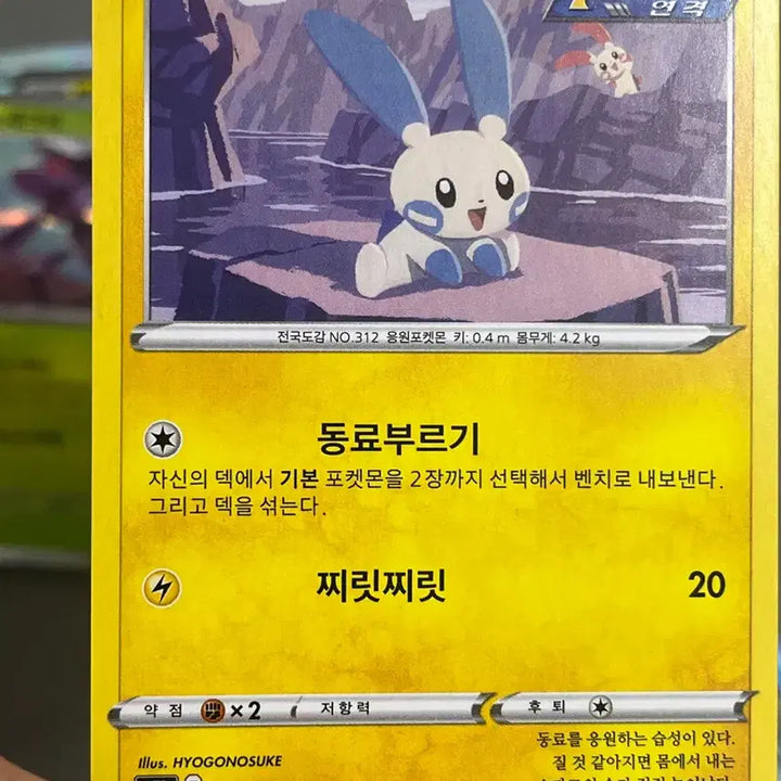 [BUNJANG] Pokemon Card Minong 030/067 (2021) / 포켓몬카드) 2021 마이농 030/067