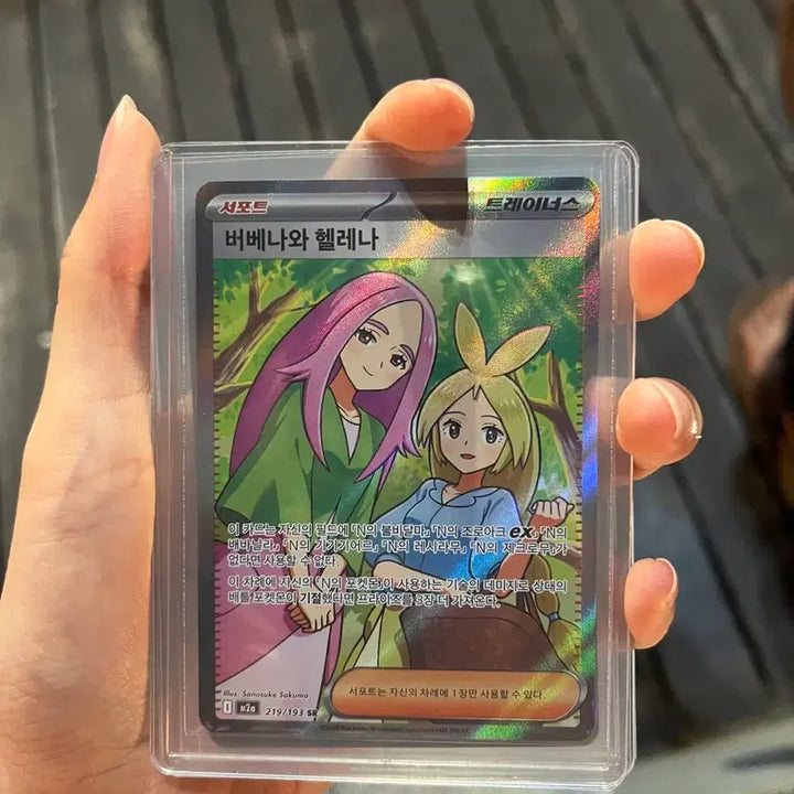 [BUNJANG] Pokemon Card Verbena and Helena SR / 포켓몬 카드) 버베나와 헬레나 SR