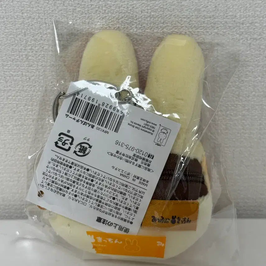 [BUNJANG] Miffy Bread Keychain Kyoto Japan / 일본 교토 미피 빵 키링