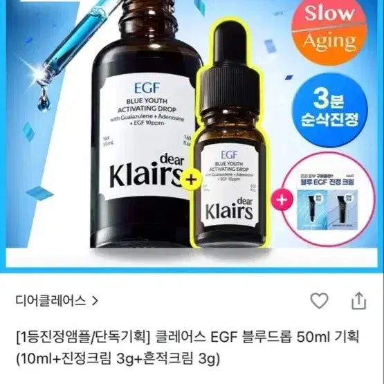 [BUNJANG] Klairs EGF Blue Drop Serum 50ml Special Edition / 클레어스 egf 블루드롭 50ml 기획