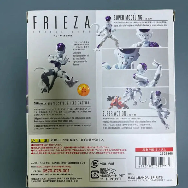 [BUNJANG] Tamashii Nations S.H.Figuarts Frieza - Form 4 - Unsealed / SHF 프리저 -제 4형태- 개봉 양품