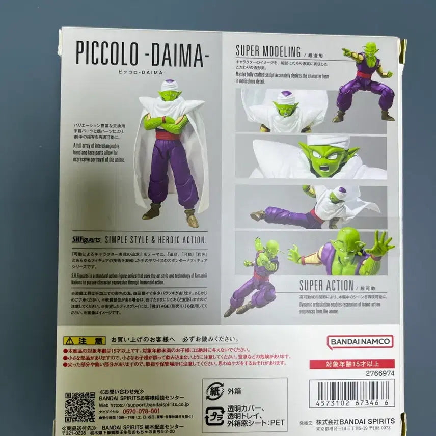 [BUNJANG] Bandai Tamashii Nations S.H.Figuarts Piccolo -DAIMA- Action Figure (Unsealed) / SHF 피콜로 -DAIMA- 개봉 양품