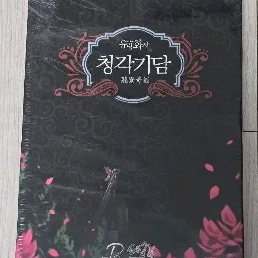[BUNJANG] Yuranghwasa Cheokgikidm Vol. 2: Main Story &amp; Audio Drama / 유랑화사 청각기담 2권 본권 및 오디오 드라마
