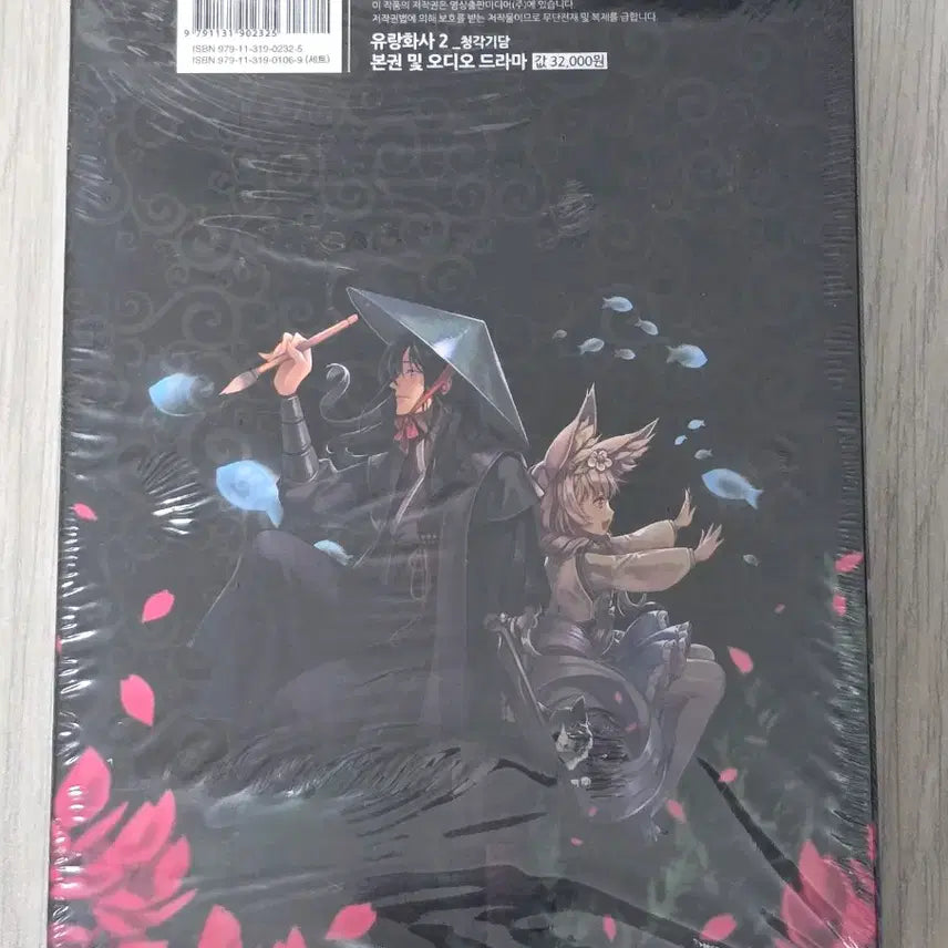 [BUNJANG] Yuranghwasa Cheokgikidm Vol. 2: Main Story &amp; Audio Drama / 유랑화사 청각기담 2권 본권 및 오디오 드라마