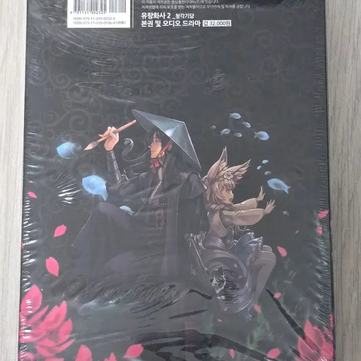 [BUNJANG] Yuranghwasa Cheokgikidm Vol. 2: Main Story &amp; Audio Drama / 유랑화사 청각기담 2권 본권 및 오디오 드라마
