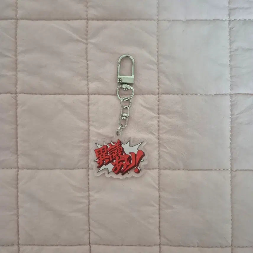 [BUNJANG] Ace Attorney "Objection!" Japanese Version Acrylic Keychain / 역전재판 아크릴 키링