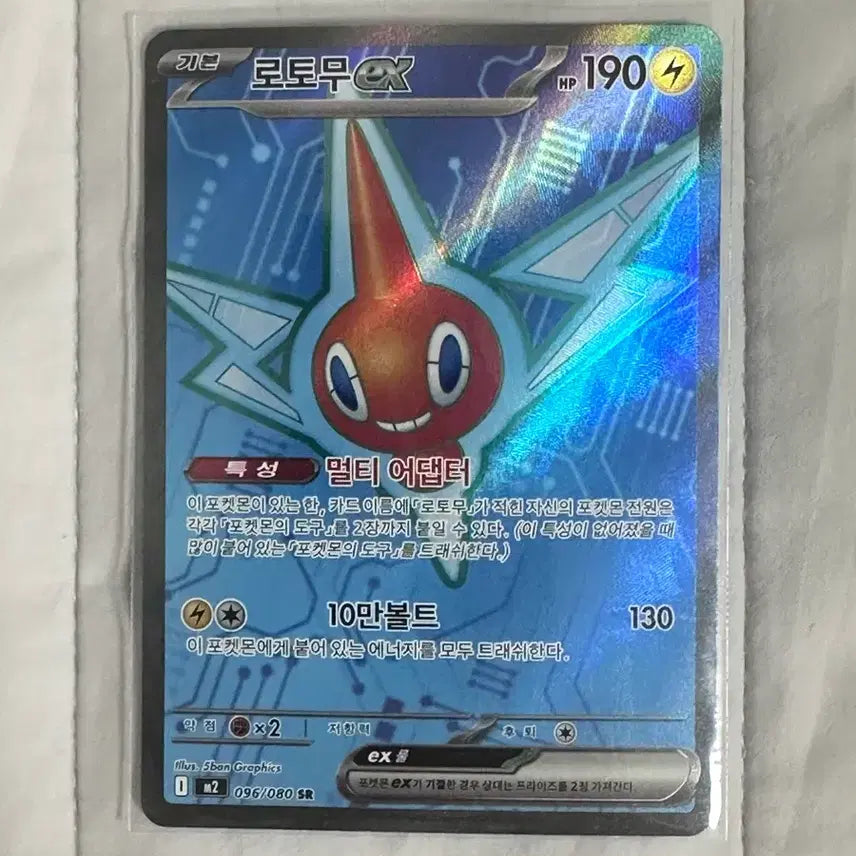 [BUNJANG] Pokemon Card Rotom EX SR / 포켓몬카드 로토무 EX SR