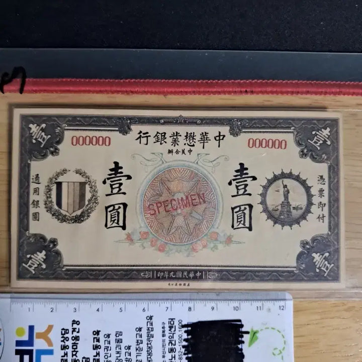 [BUNJANG] Antique Chinese Currency Collection / 옛날돈47 중국돈 중국지폐 해외지폐 고전지폐 중국그림 중국돈 골동품