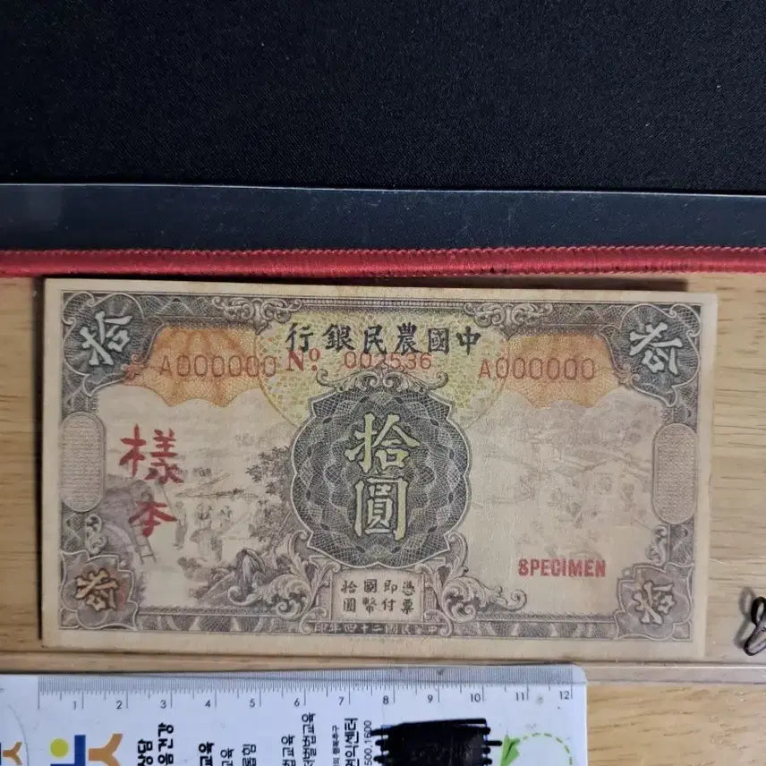 [BUNJANG] Antique Chinese Currency Collection / 옛날돈48 중국돈 중국지폐 해외지폐 고전지폐 중국그림 중국돈 골동품