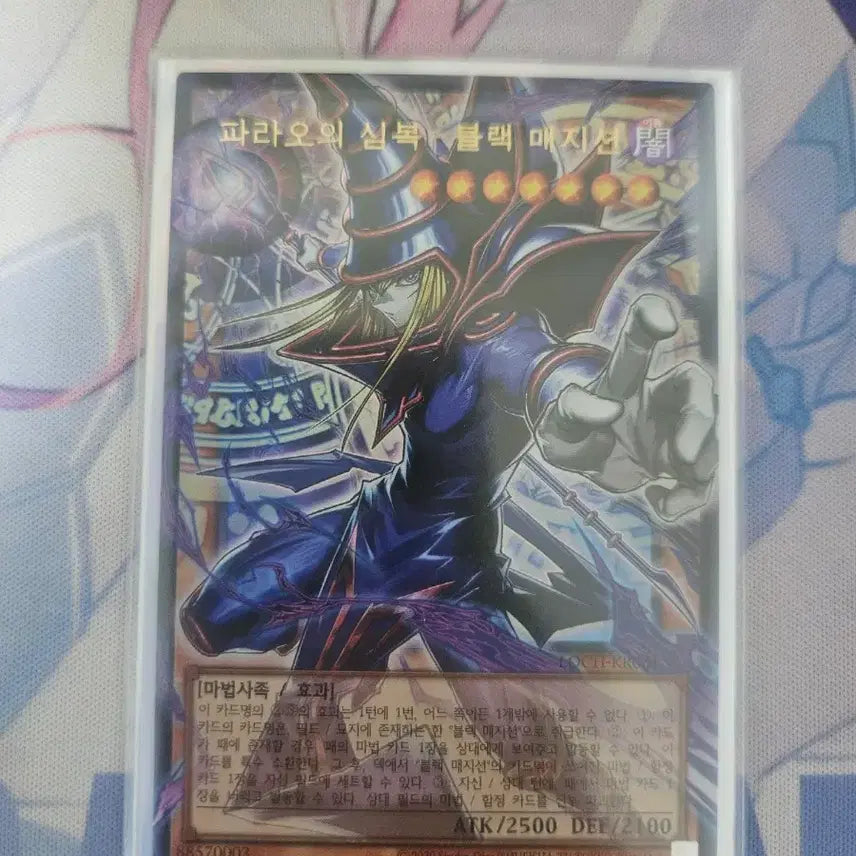 [BUNJANG] Yu-Gi-Oh! Magician of Black Chaos (Over) / 유희왕 파라오의 심복 블랙매지션 (오버)
