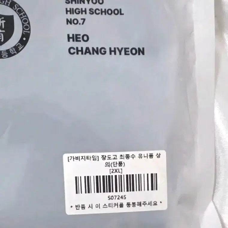 [BUNJANG] Garbage Time Choi Jong-soo Uniform Top 2XL Sealed / 가비지타임 최종수 유니폼 상의 2xl 미개봉