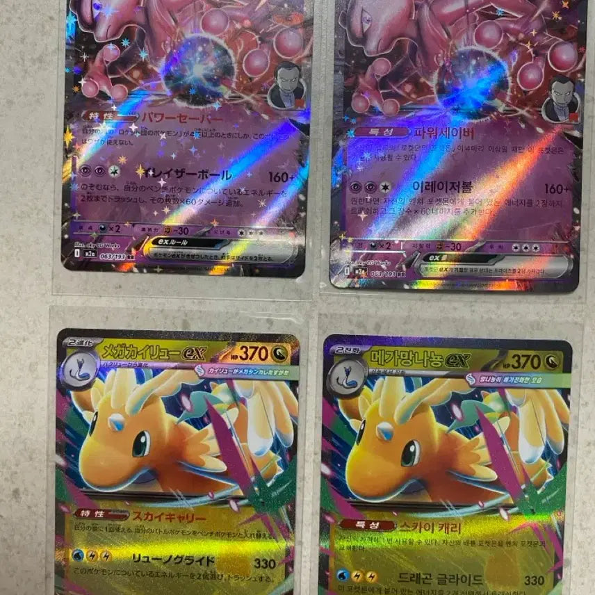 [BUNJANG] Mewtwo EX &amp; Mega Dragonite EX Japanese + Korean Set Bundle / 포켓몬 카드 뮤츠 ex / 메가망나뇽 ex 일판+한판 4장 일괄