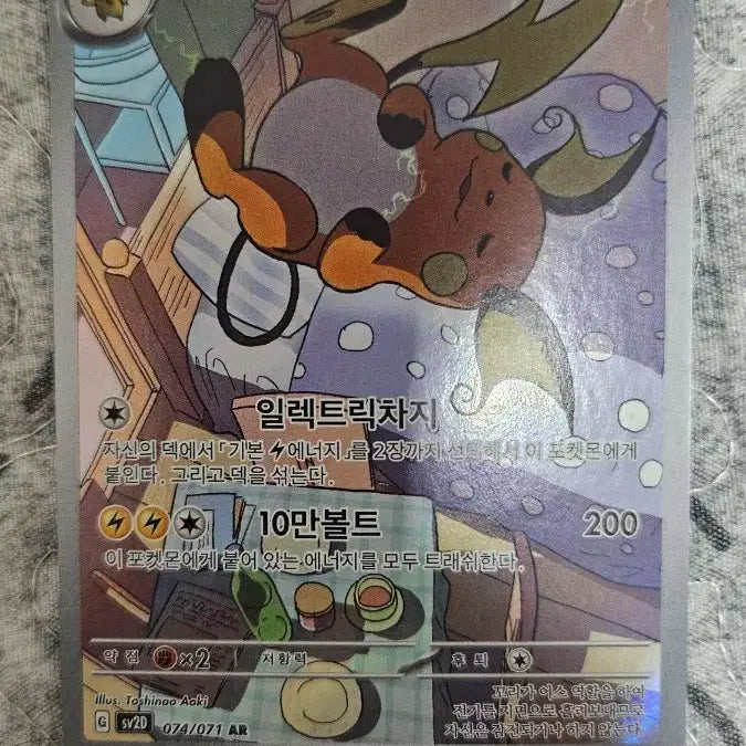[SOLD OUT] 포켓몬 카드 라이츄 AR