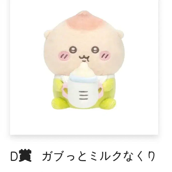 [BUNJANG] Chiikawa Baby Kuji Kurimanju Prize D Figure / 치이카와 베이비쿠지 쿠리만쥬 d상