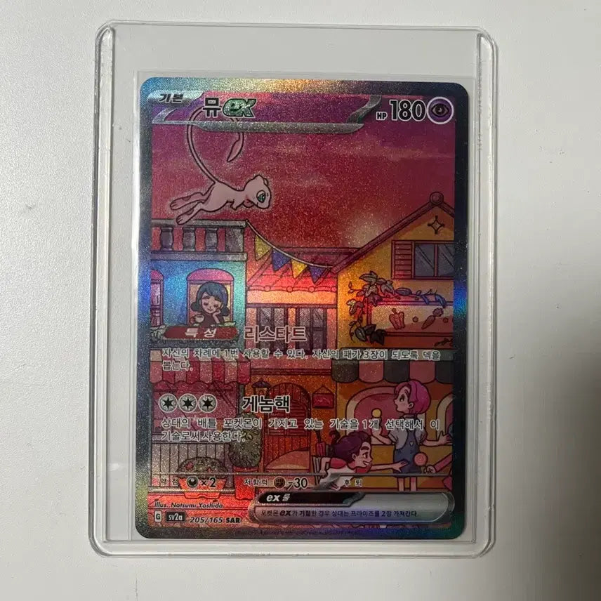 [BUNJANG] Pokemon SAR Card / 뮤 sar