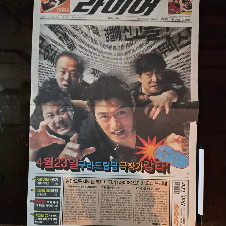 [BUNJANG] Liar Movie Promo Flyer / Classic Rare Film Memorabilia / 라이어/주진모 / 영화 홍보전단지 / 영화자료/고전희귀