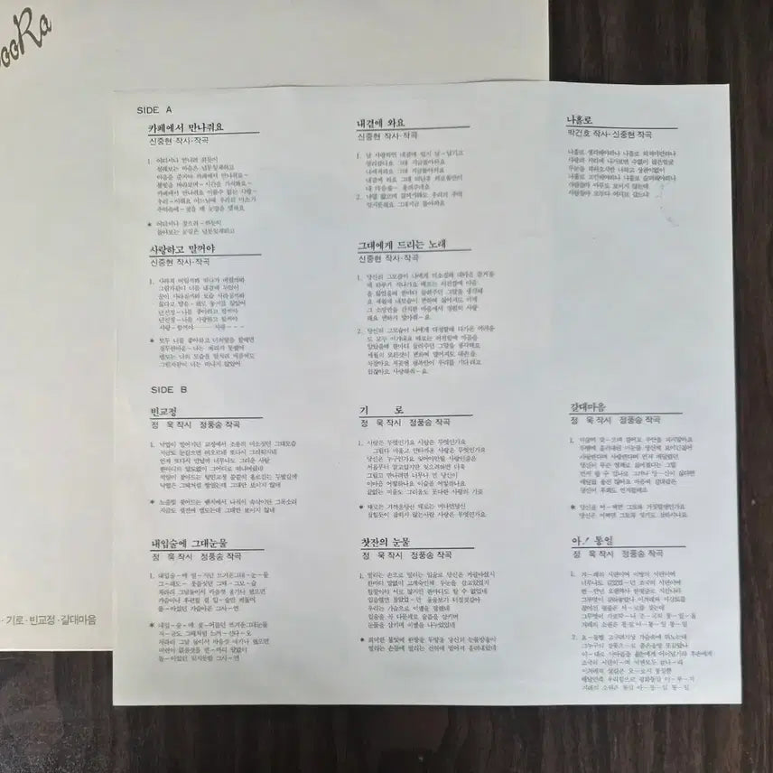 [BUNJANG] Jeong Su-ra - Shin Jung-hyeon Composed Album LP (Mint Condition) / LP 정수라 - [[민트]] (신중현 작곡집)