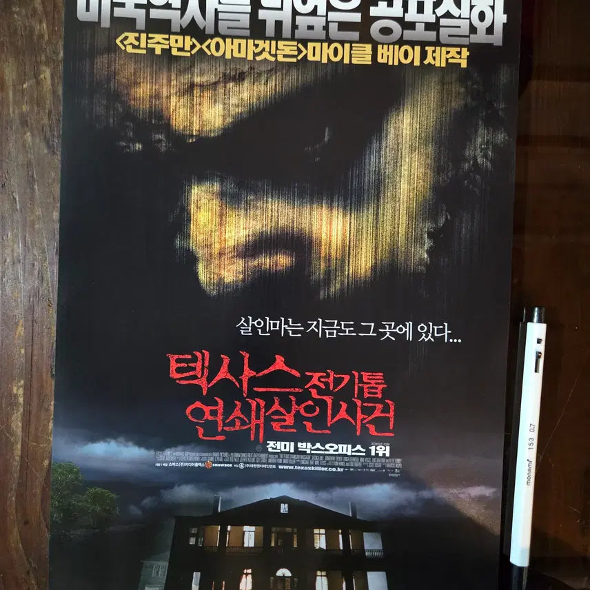 [BUNJANG] The Texas Chain Saw Massacre Movie Poster &amp; Lobby Cards / 텍사스 전기톱 연쇄살인사건/ 영화 홍보전단지 / 영화자료/고전희귀