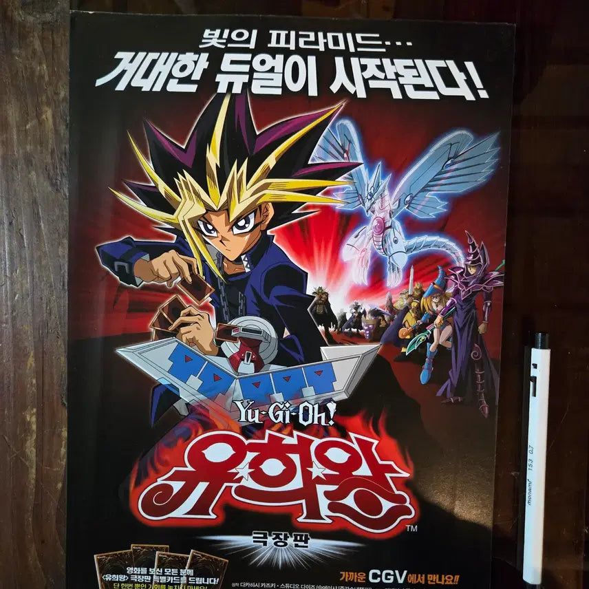 [BUNJANG] Yu-Gi-Oh! Movie Promotional Leaflets &amp; Stills - Vintage &amp; Rare / 유희왕 극장판 / 영화 홍보전단지 / 영화자료/고전희귀