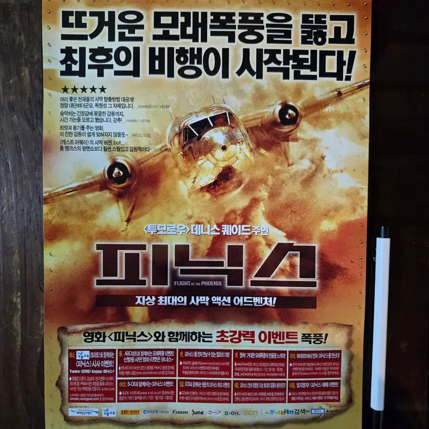 [BUNJANG] Phoenix Movie Premiere Promotional Flyer &amp; Lobby Still Set - Rare Vintage / 피닉스 / 영화 홍보전단지 / 영화자료/고전희귀