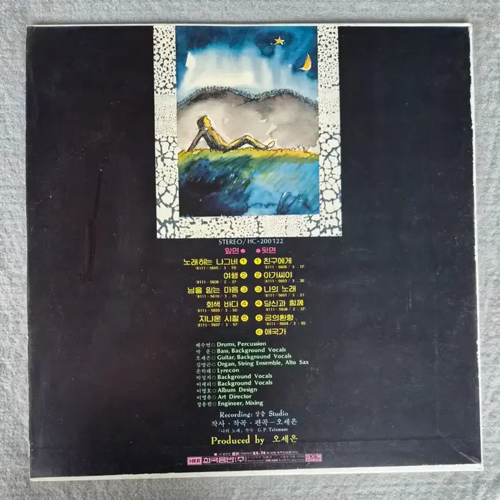 [BUNJANG] Oseun 4th Album - The Wandering Singer / To My Friend LP / LP (희귀)오세은 4집 - 노래하는 나그네 /친구에게