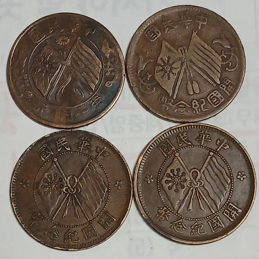 [BUNJANG] Chinese Republic Commemorative Coins (10 Wen, 20 Wen) - 8 Coin Set / 중국 개국기념폐 10문,20문 8점 분양