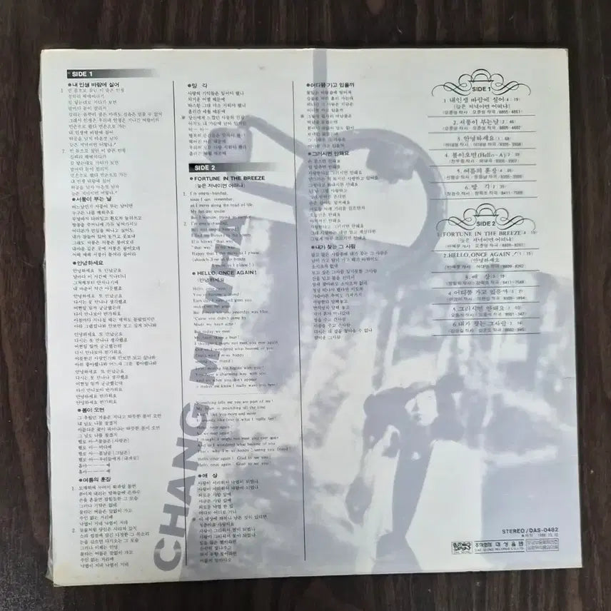 [BUNJANG] Jang Mihwa LP - My Life Carried by the Wind (Mint Condition) / LP 장미화 - 내인생 바람에 실어 (민트급)