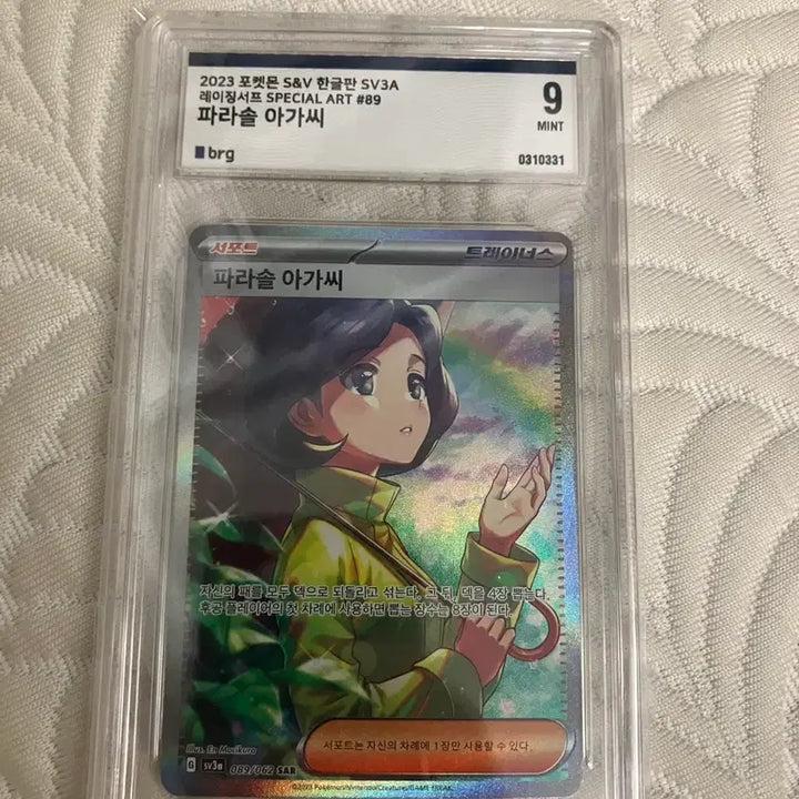 [BUNJANG] Pokemon Card Parasol Lady SAR brg9 / 포켓몬카드 파라솔 아가씨 SAR brg9