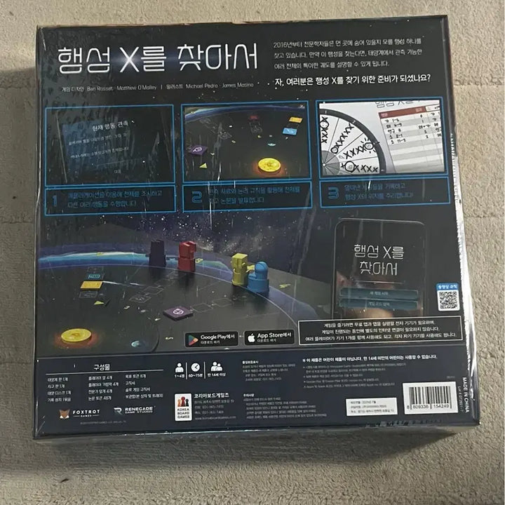 [BUNJANG] Planet X Board Game (Sealed) / [미개봉] 행성X를 찾아서 보드게임