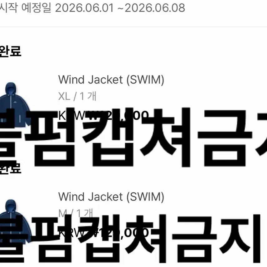 [SOLD OUT] [BUNJANG] BTS Wind Jacket / bts 윈드 자켓 SWIM 정가양도
