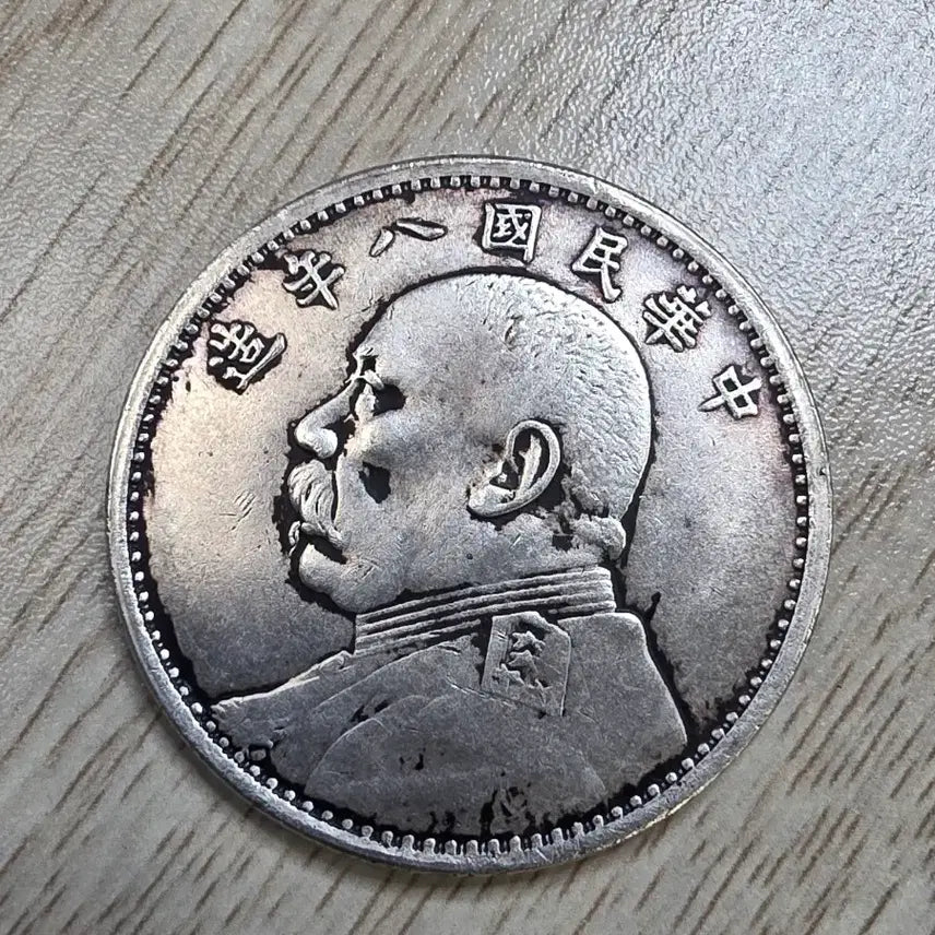 [BUNJANG] Republic of China Year 8 Yuan Shikai Silver Coin / 중화민국 8년조 원세개 은화