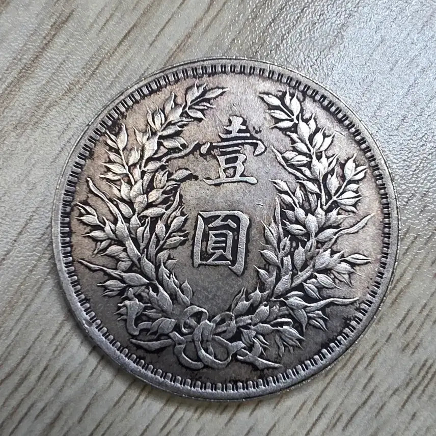 [BUNJANG] Republic of China Year 8 Yuan Shikai Silver Coin / 중화민국 8년조 원세개 은화