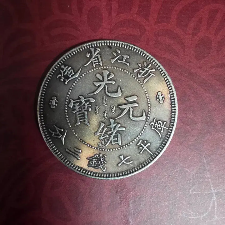 [BUNJANG] Qing Dynasty Zhejiang Province 7 Mace and 2 Candareen Silver Coin / 중국 청나라 절강성 7 MACE AND 2  은화