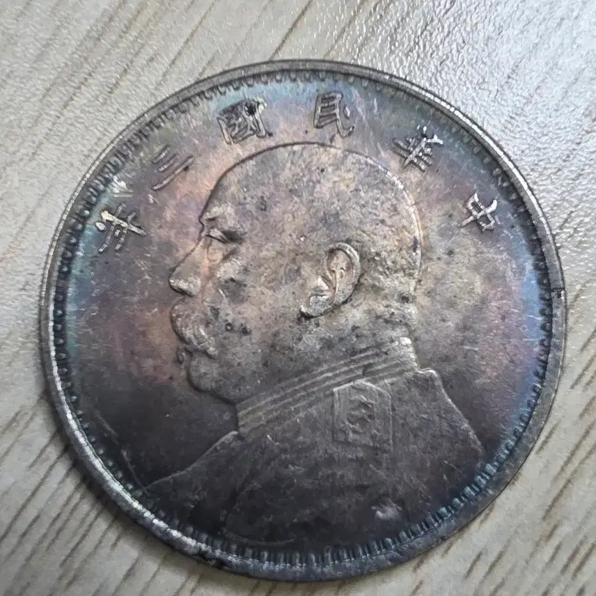 [BUNJANG] Republic of China Year 3 Yuan Shikai Silver Coin / 중화민국 3년 원세개 은화