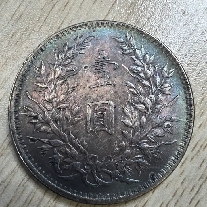 [BUNJANG] Republic of China Year 3 Yuan Shikai Silver Coin / 중화민국 3년 원세개 은화