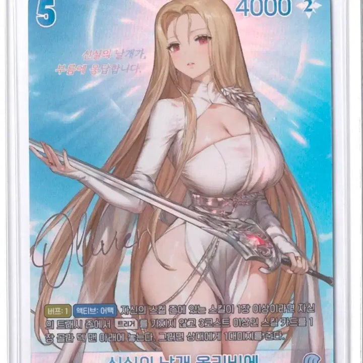 [BUNJANG] Nibel Arena Golden Tamago Olivier SPR Auto Card / 니벨아레나 골든타마고 신실의 날개 올리비에 SPR 오토 카드