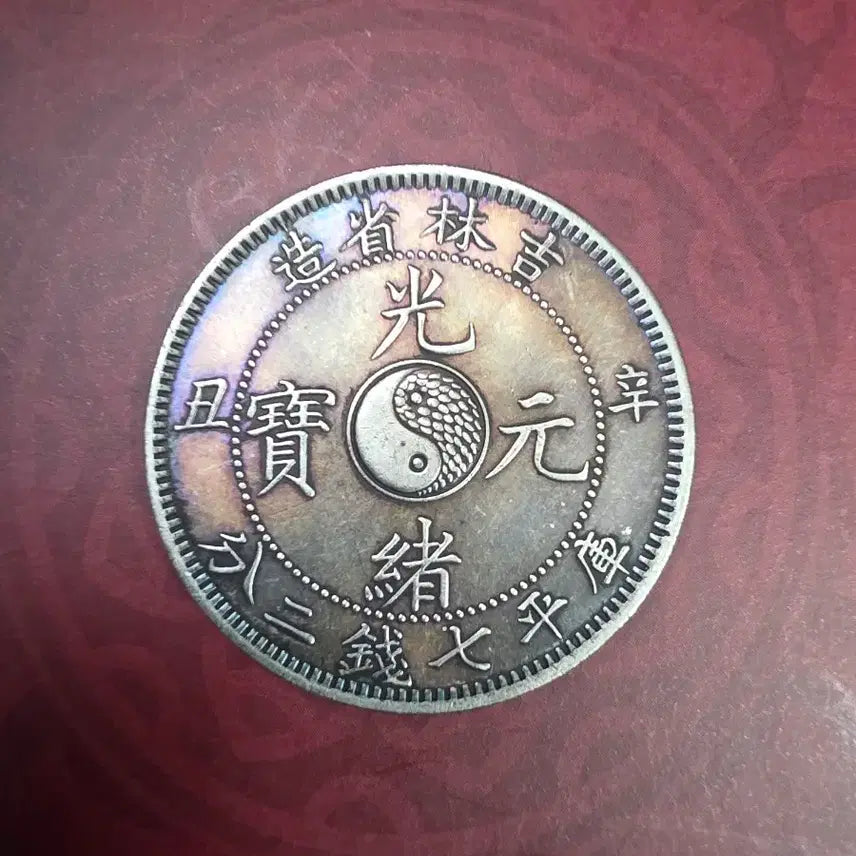 [BUNJANG] Qing Dynasty Jilin Province Silver Coin / 중국 청나라 길림성 키린 은화