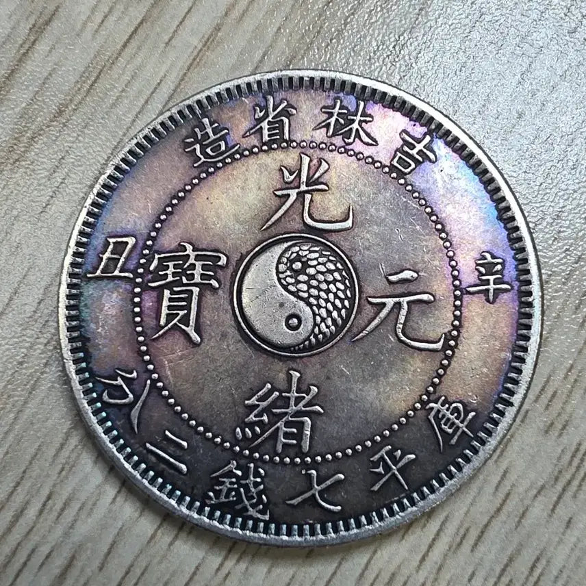 [BUNJANG] Qing Dynasty Jilin Province Silver Coin / 중국 청나라 길림성 키린 은화