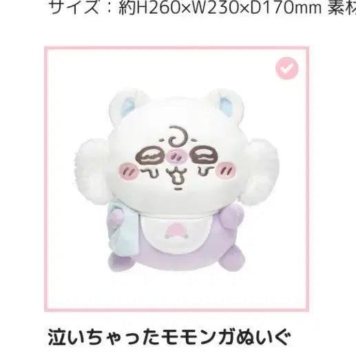 [BUNJANG] Chiikawa Ichiban Kuji Baby Kuji C Prize Momonga / 치이카와쿠지 베이비쿠지 c상 모몽가 판매중~~~