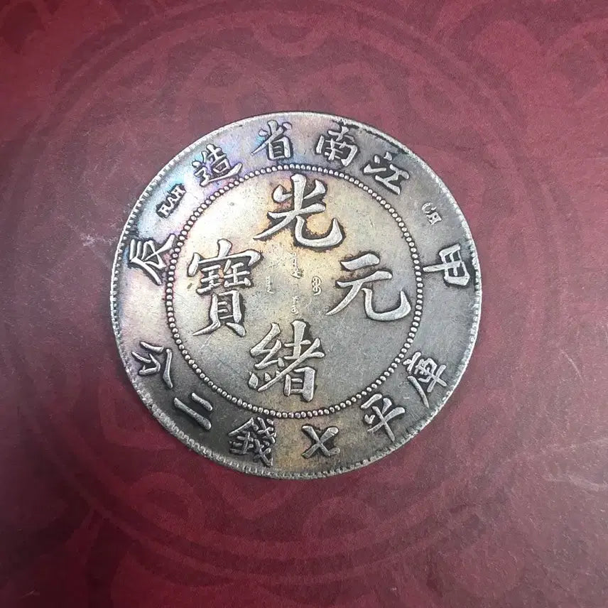 [BUNJANG] Qing Dynasty Jiangnan Province Silver Coin / 중국 청나라 강남성조 은화