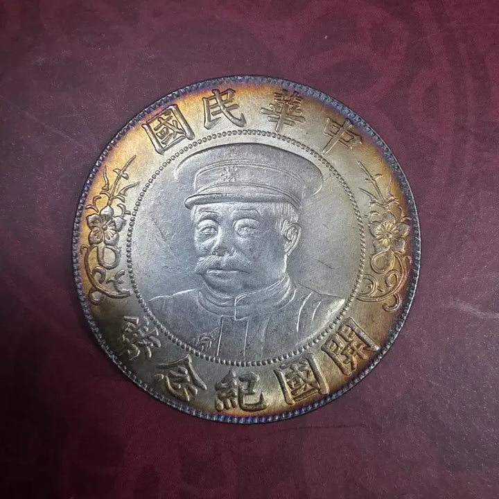 [BUNJANG] Republic of China Commemorative Silver Coin / 중국 중화민국 개국기념 은화