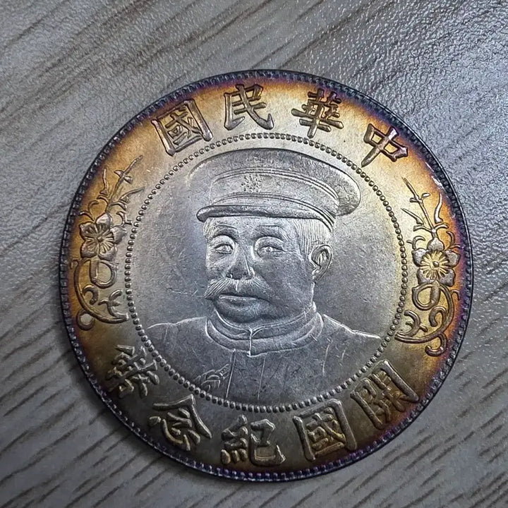 [BUNJANG] Republic of China Commemorative Silver Coin / 중국 중화민국 개국기념 은화