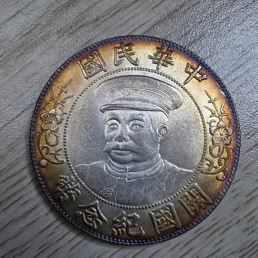 [BUNJANG] Republic of China Commemorative Silver Coin / 중국 중화민국 개국기념 은화