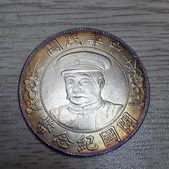 [BUNJANG] Republic of China Founding Commemorative Silver Coin / 중국 중화민국 개국기념 은화