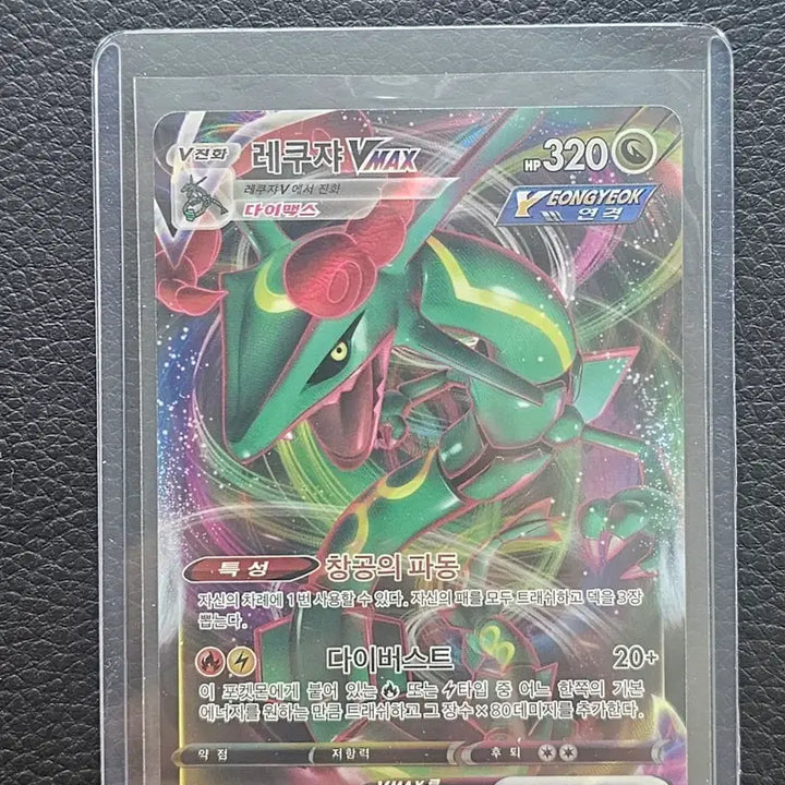 [BUNJANG] Rayquaza VMAX RRR / 레큐자 Vmax RRR