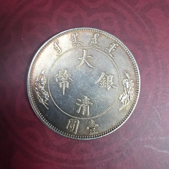 [BUNJANG] Qing Dynasty 1 Dollar Silver Coin / 중국  청나라 1딸러 은화